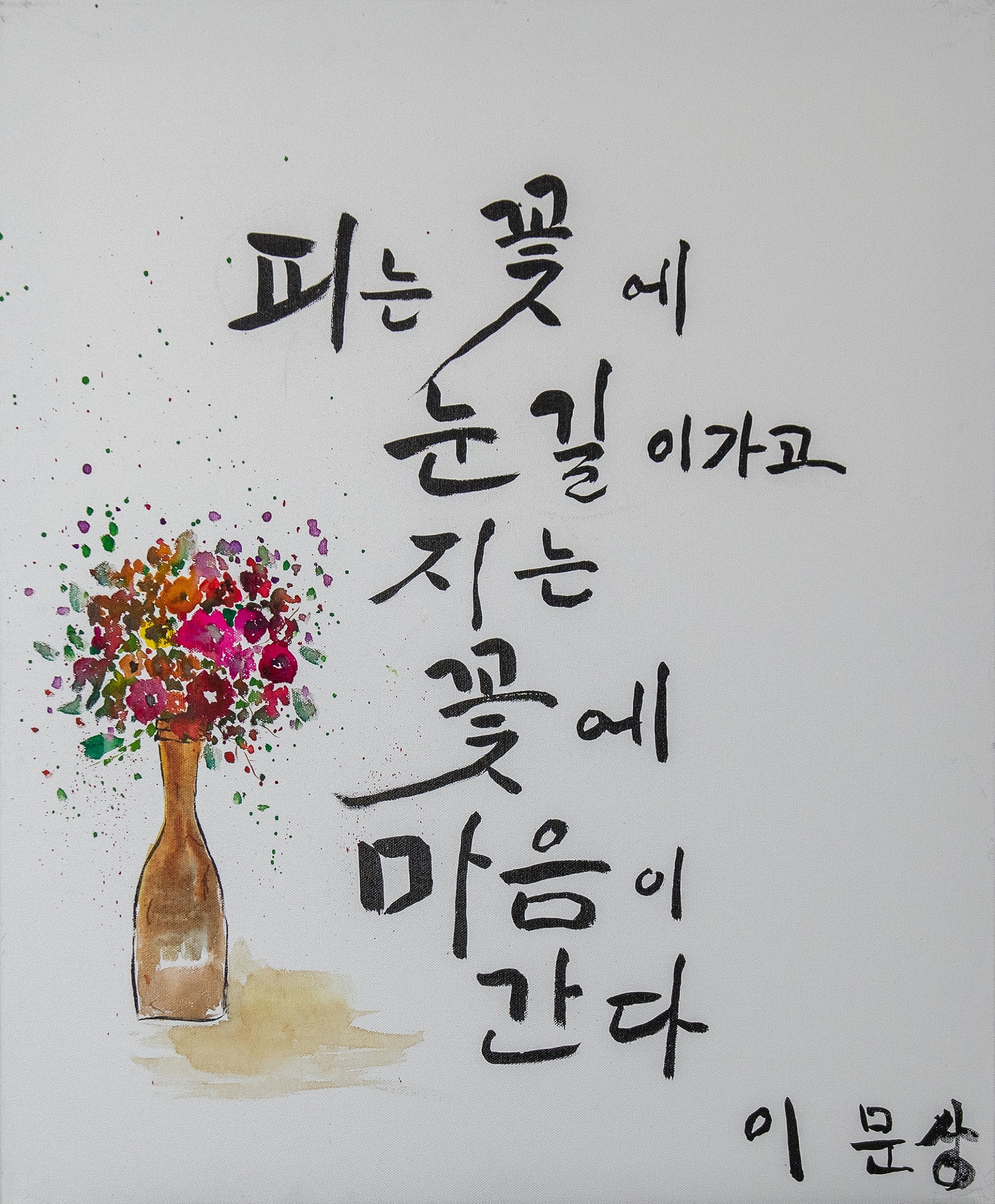 이문상_꽃